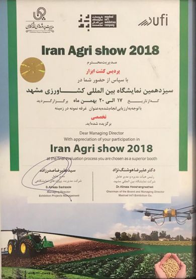 سیزدهمین نمایشگاه بین المللی کشاورزی مشهد